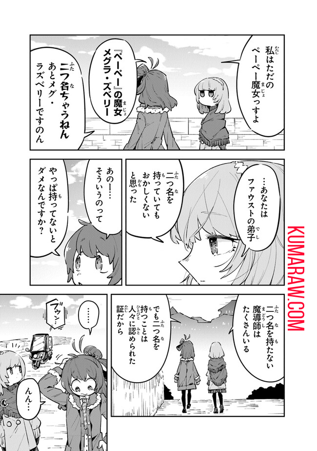 ある魔女が死ぬまで終わりの言葉と始まりの涙 第7話 - Page 19