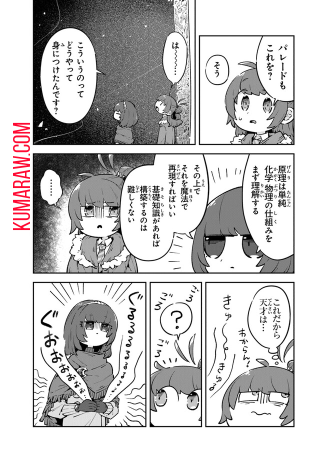 ある魔女が死ぬまで終わりの言葉と始まりの涙 第7話 - Page 28