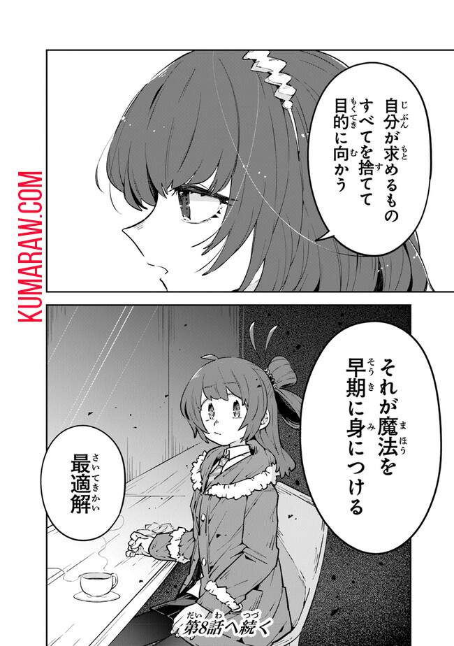 ある魔女が死ぬまで終わりの言葉と始まりの涙 第7話 - Page 38