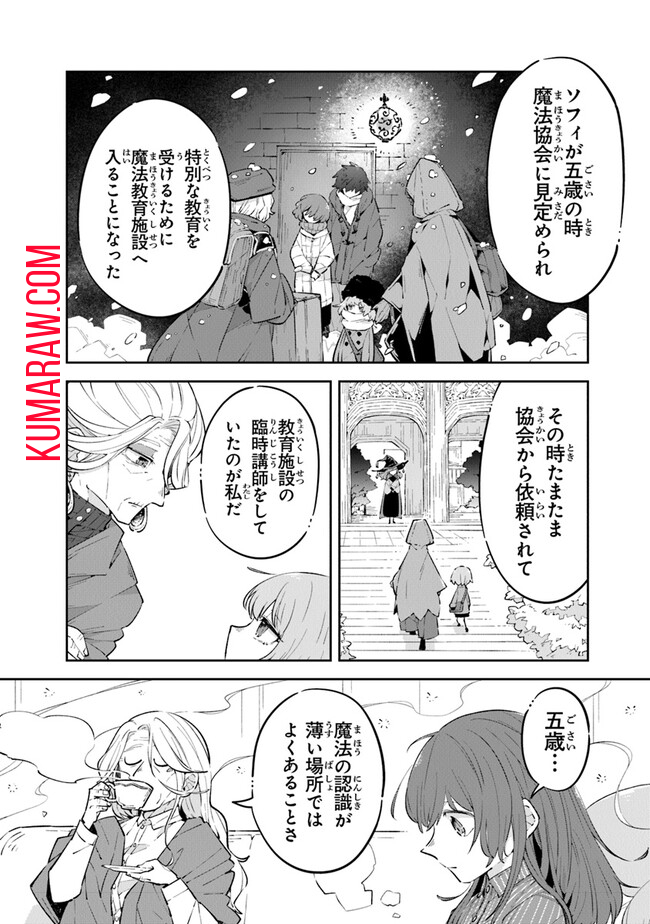 ある魔女が死ぬまで終わりの言葉と始まりの涙 第8話 - Page 6