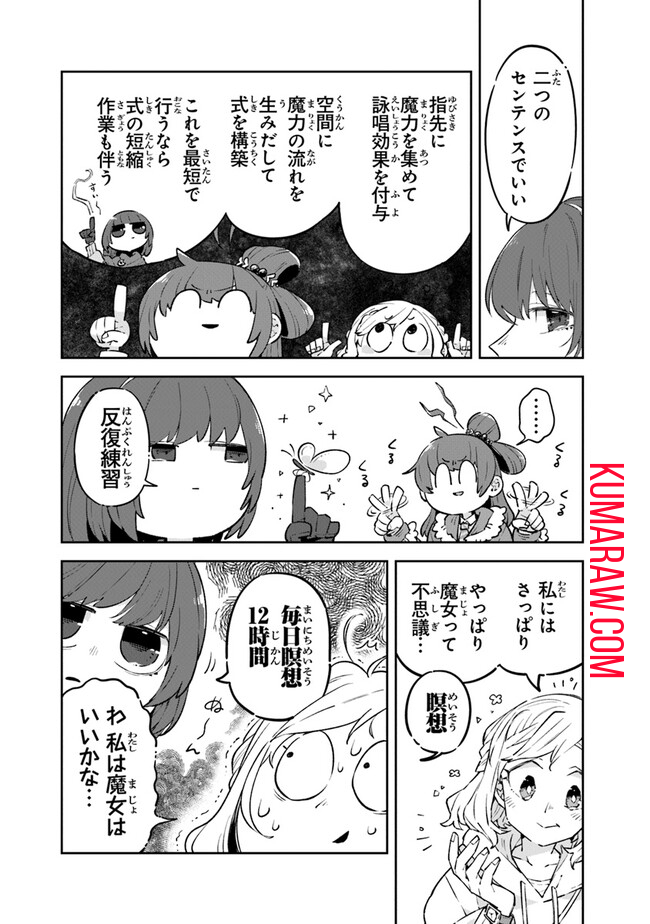 ある魔女が死ぬまで終わりの言葉と始まりの涙 第8話 - Page 17