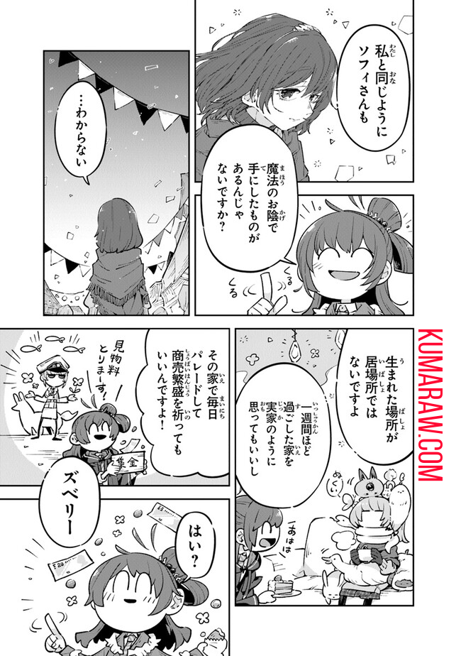 ある魔女が死ぬまで終わりの言葉と始まりの涙 第8話 - Page 25