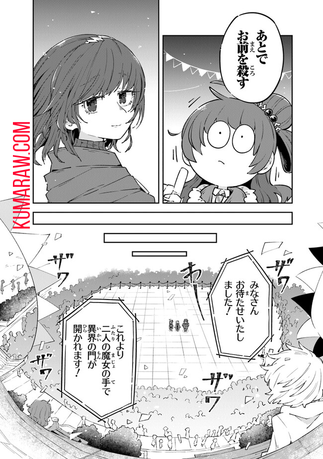 ある魔女が死ぬまで終わりの言葉と始まりの涙 第8話 - Page 26