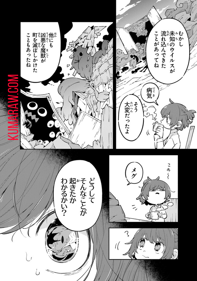 ある魔女が死ぬまで終わりの言葉と始まりの涙 第9話 - Page 2