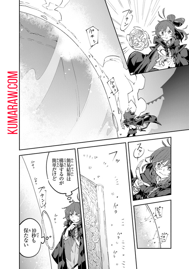 ある魔女が死ぬまで終わりの言葉と始まりの涙 第9話 - Page 8