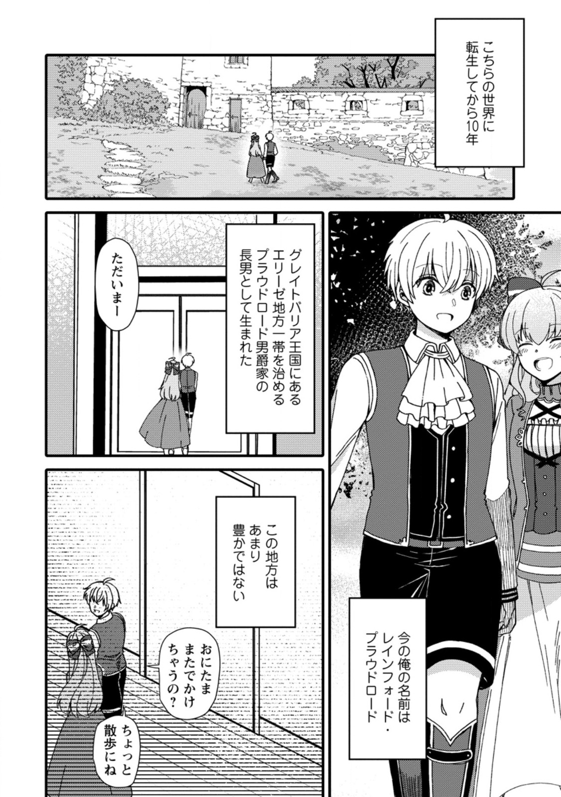 「ある程度（？）の魔法の才能」で今度こそ異世界でスローライフをおくります 第1話 - Page 10