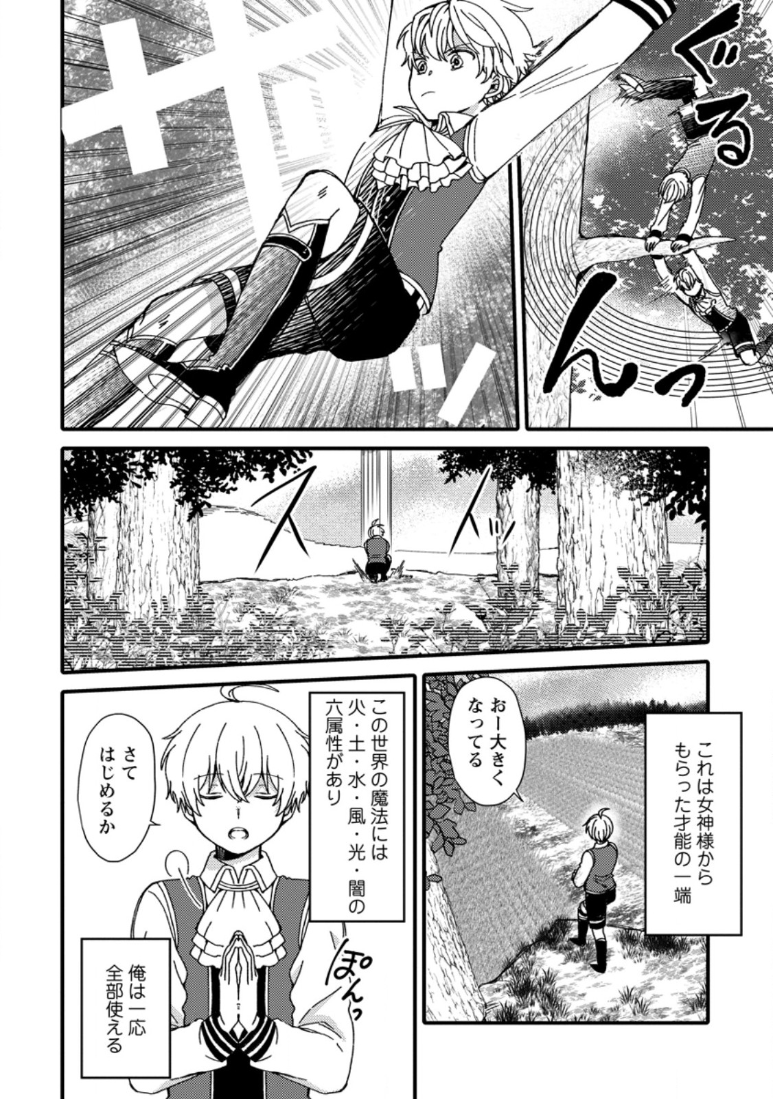 「ある程度（？）の魔法の才能」で今度こそ異世界でスローライフをおくります 第1話 - Page 12