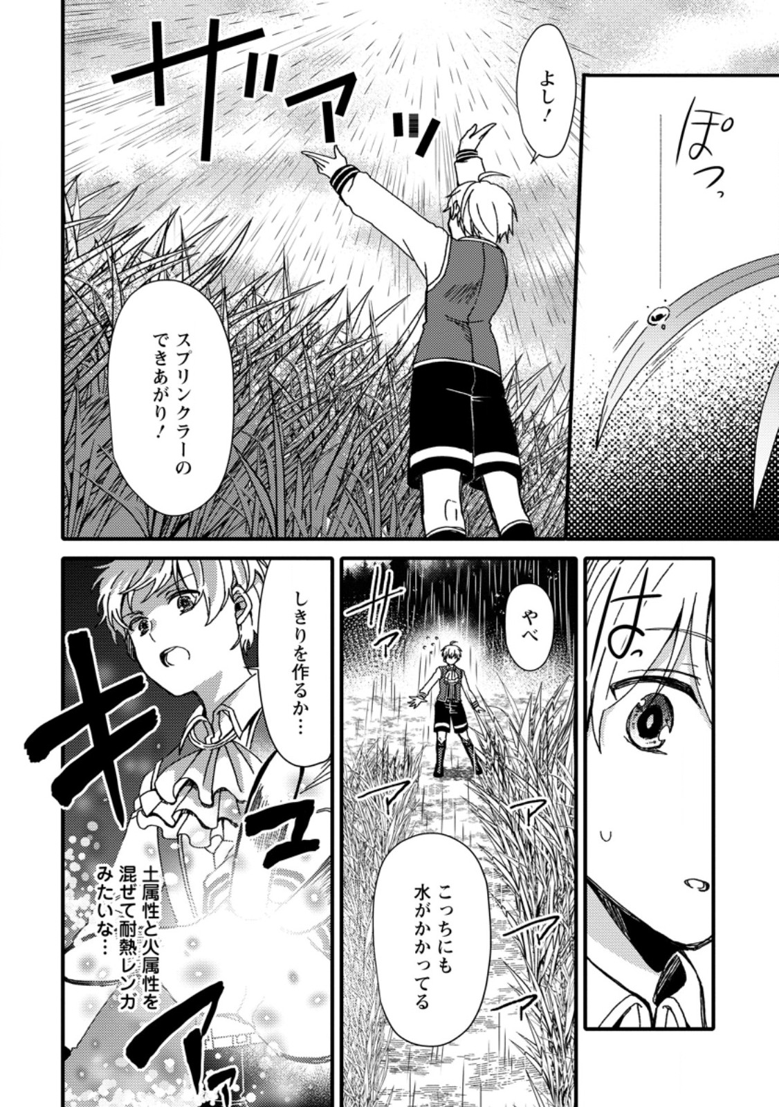 「ある程度（？）の魔法の才能」で今度こそ異世界でスローライフをおくります 第1話 - Page 14