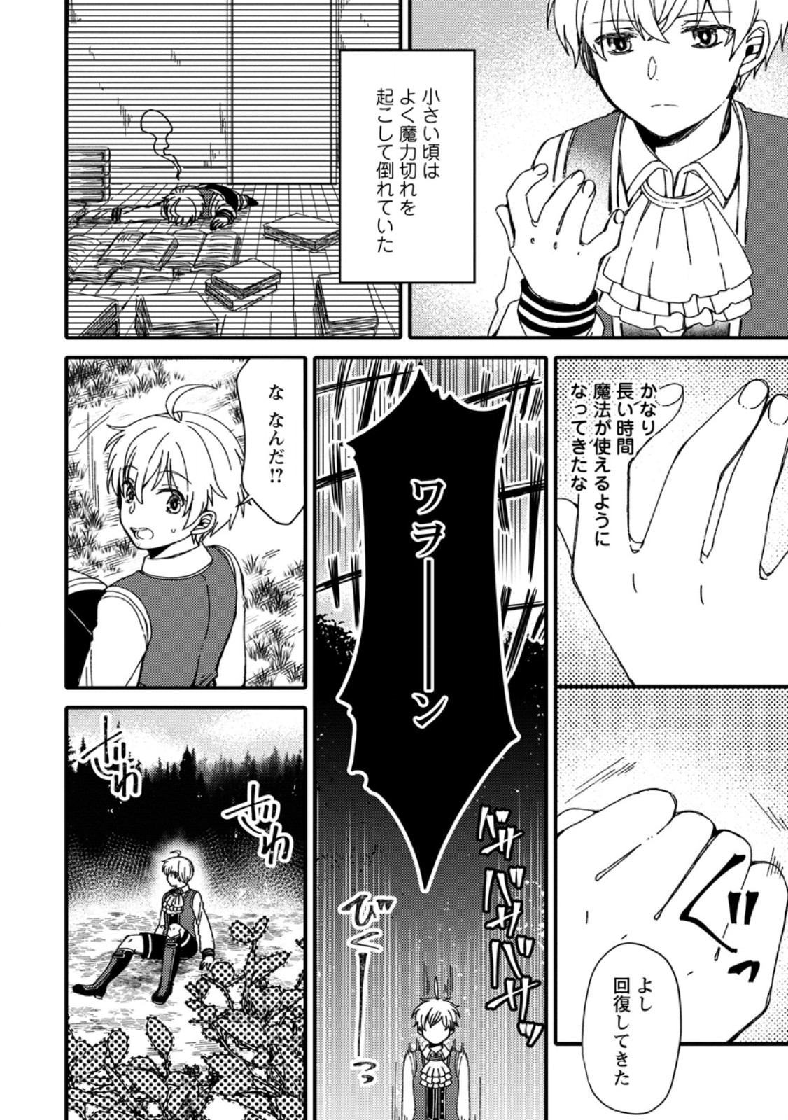 「ある程度（？）の魔法の才能」で今度こそ異世界でスローライフをおくります 第1話 - Page 16