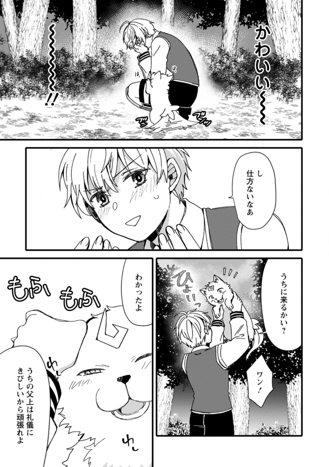 「ある程度（？）の魔法の才能」で今度こそ異世界でスローライフをおくります 第1話 - Page 31