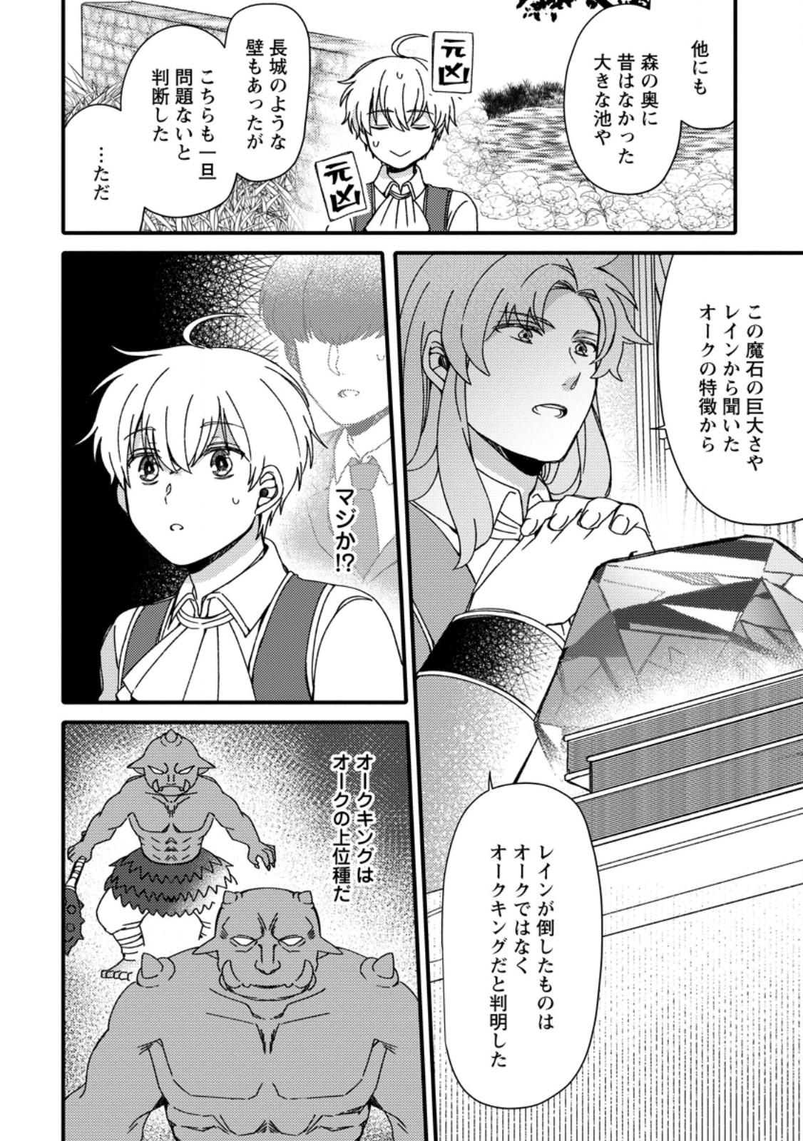 「ある程度（？）の魔法の才能」で今度こそ異世界でスローライフをおくります 第2.1話 - Page 8