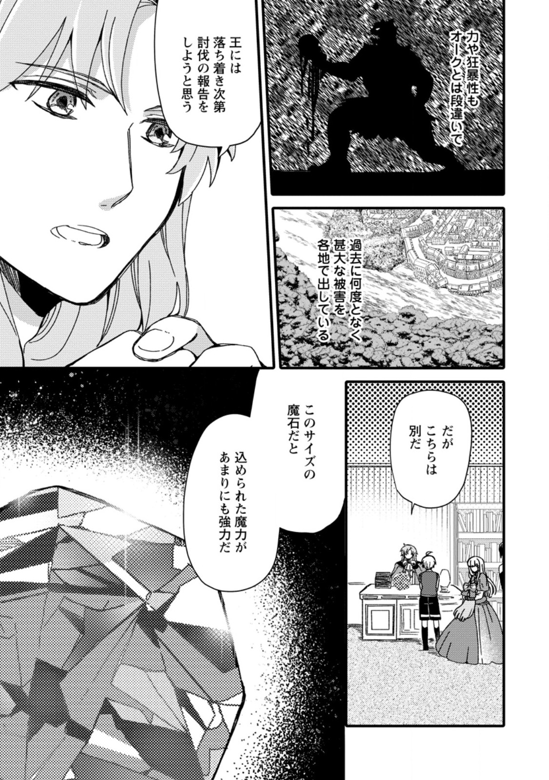 「ある程度（？）の魔法の才能」で今度こそ異世界でスローライフをおくります 第2.1話 - Page 9