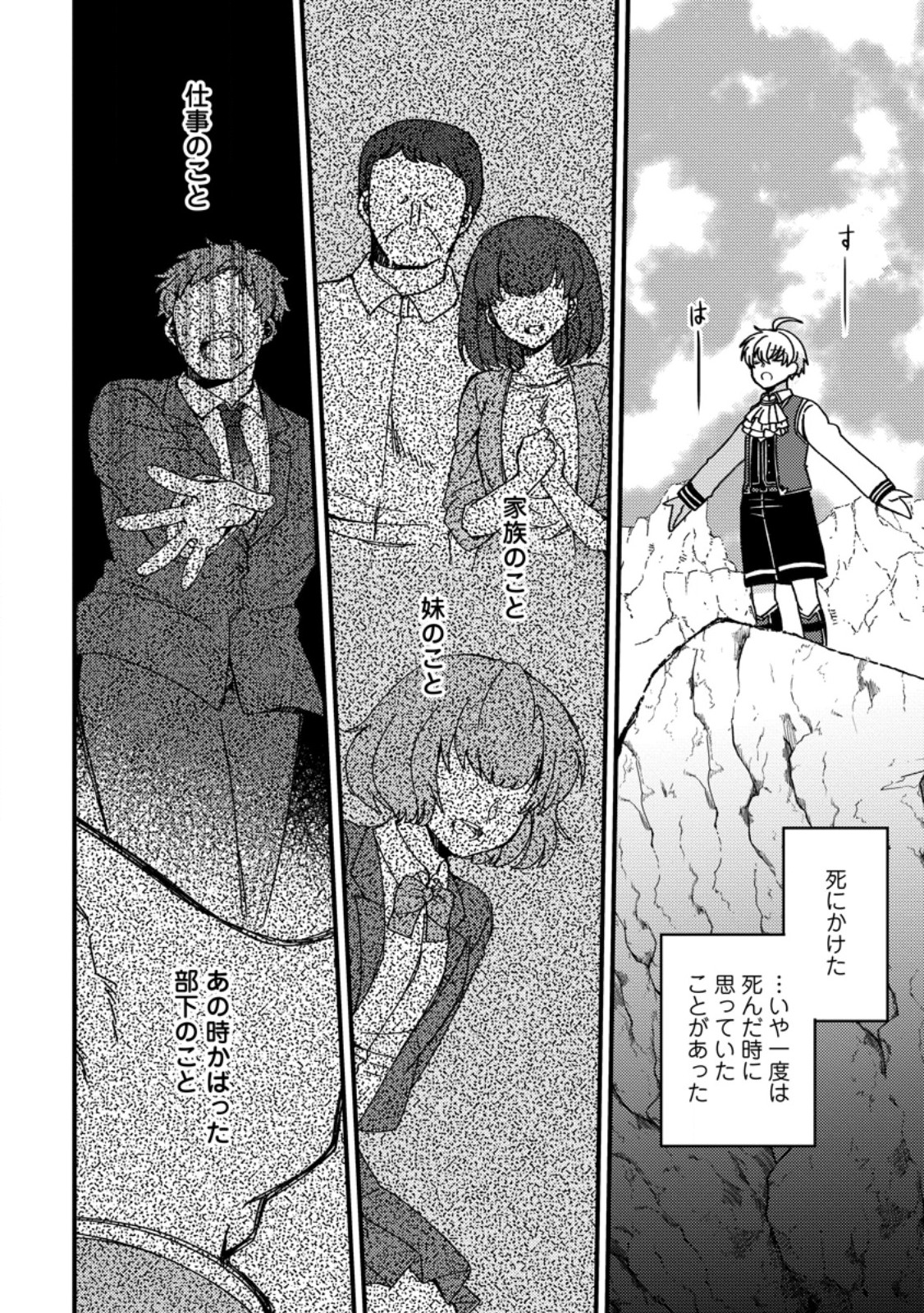 「ある程度（？）の魔法の才能」で今度こそ異世界でスローライフをおくります 第2.2話 - Page 8