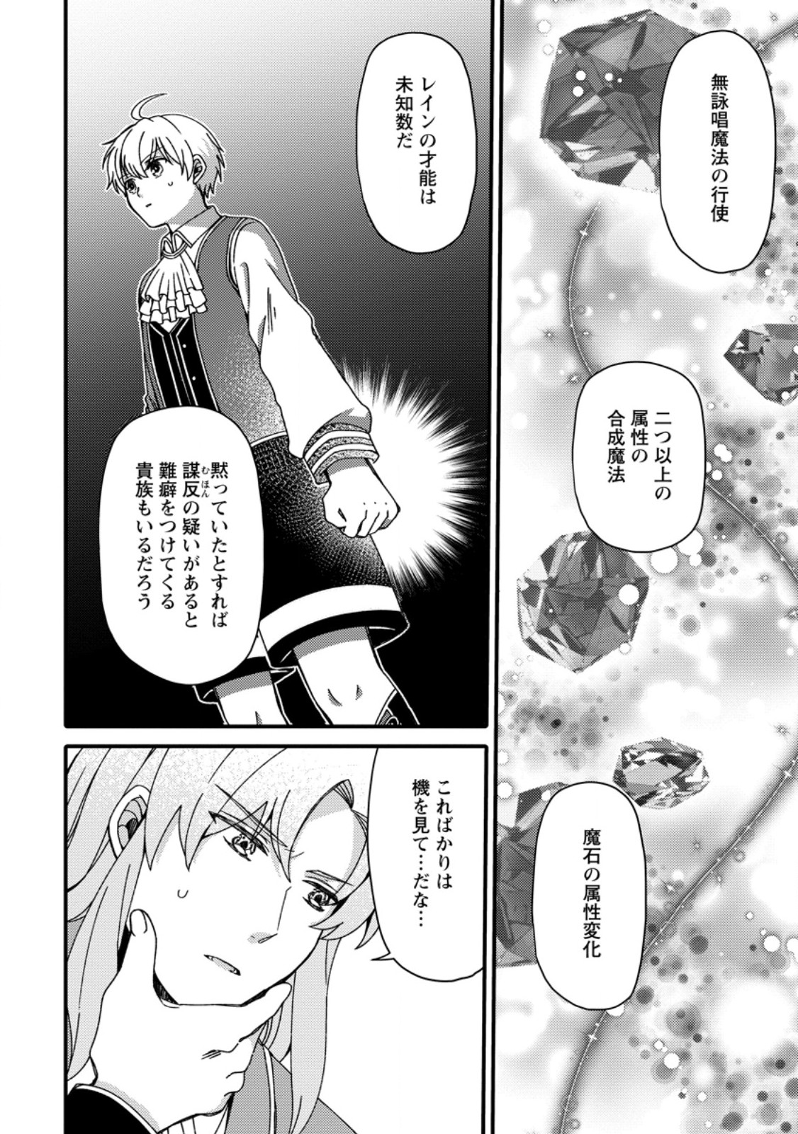 「ある程度（？）の魔法の才能」で今度こそ異世界でスローライフをおくります 第3.1話 - Page 5