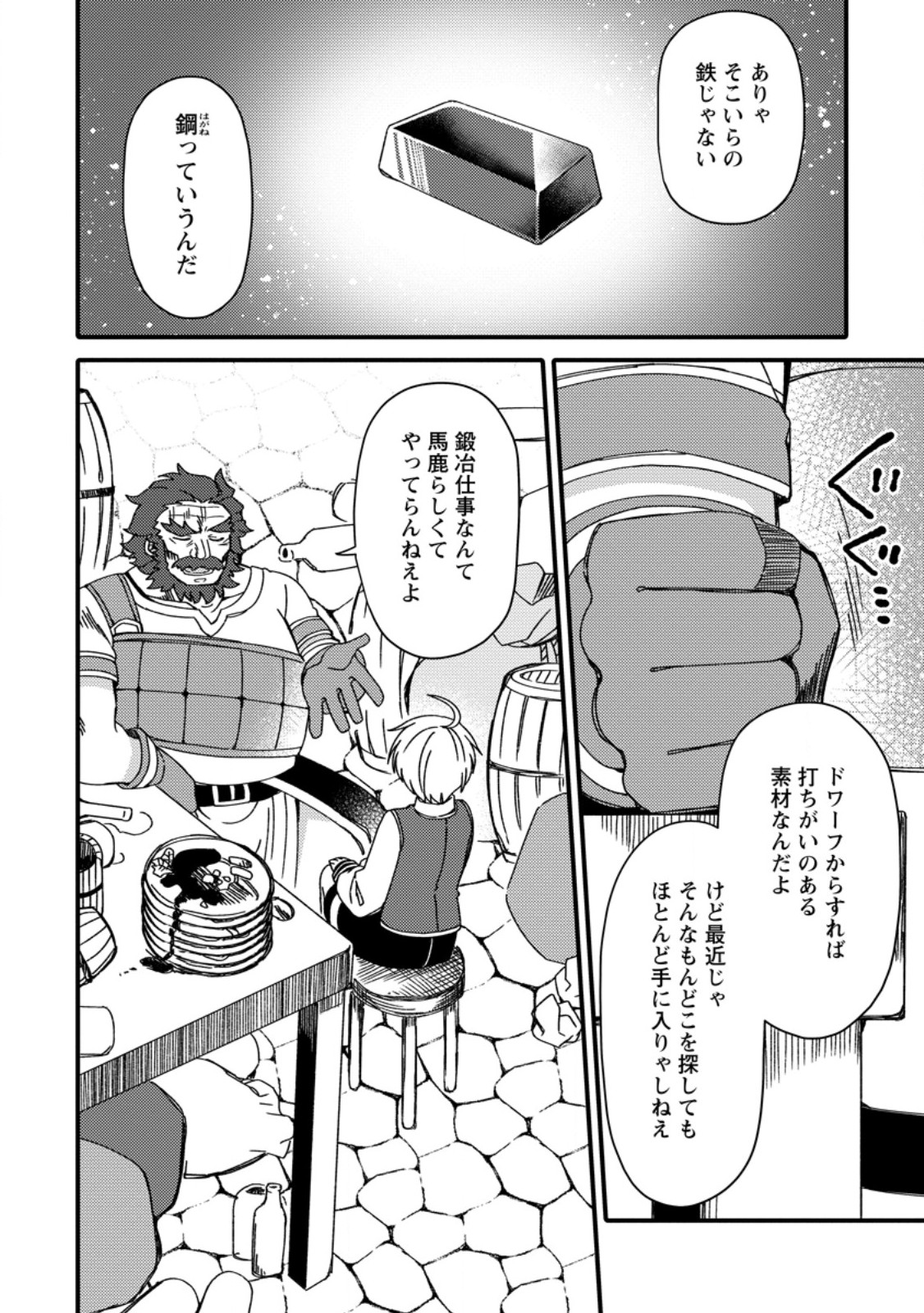 「ある程度（？）の魔法の才能」で今度こそ異世界でスローライフをおくります 第3.2話 - Page 6