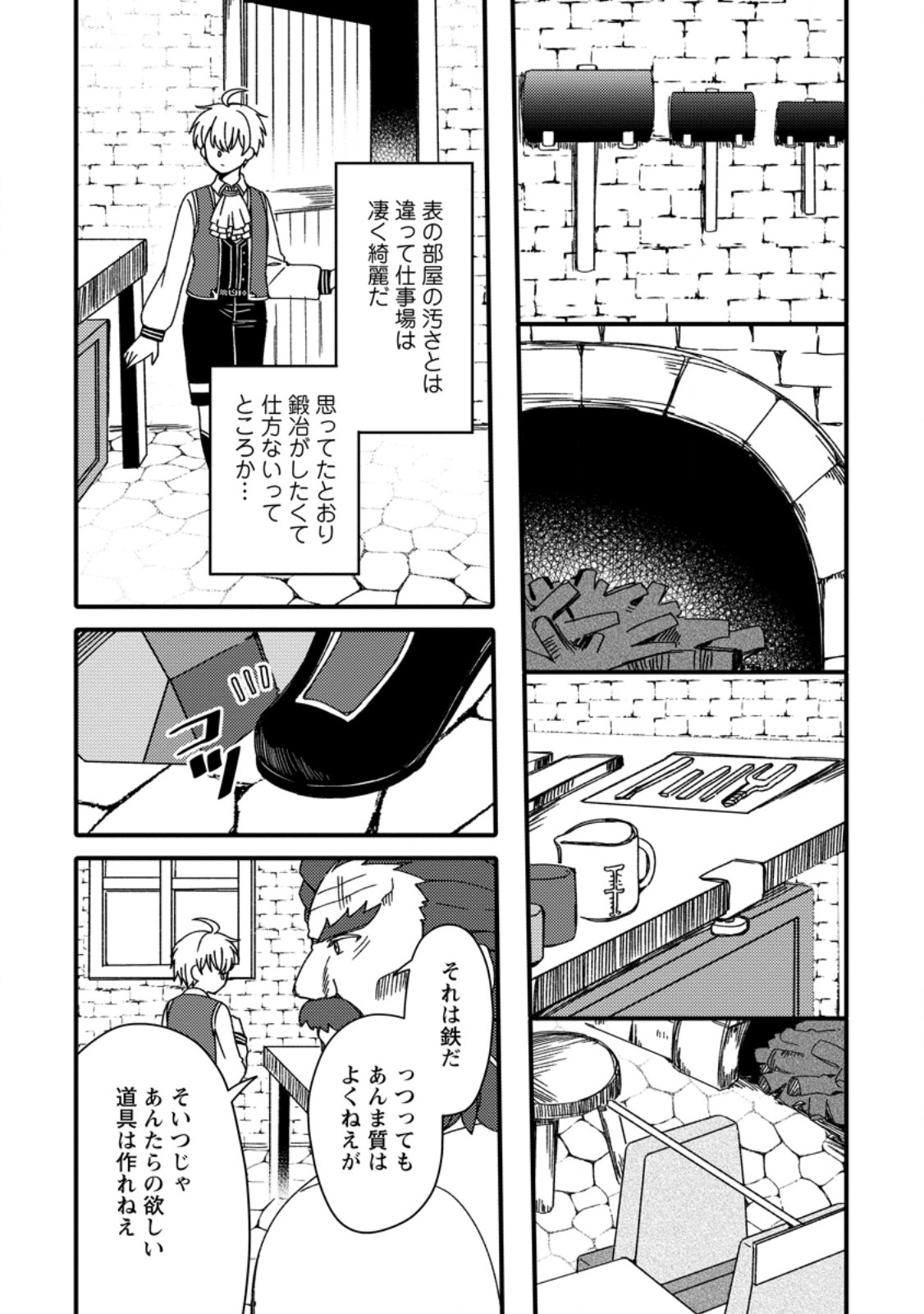 「ある程度（？）の魔法の才能」で今度こそ異世界でスローライフをおくります 第3.2話 - Page 8