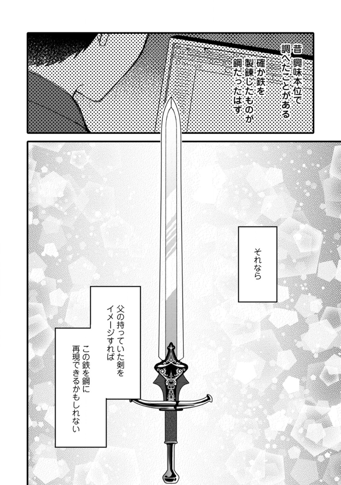 「ある程度（？）の魔法の才能」で今度こそ異世界でスローライフをおくります 第3.2話 - Page 10