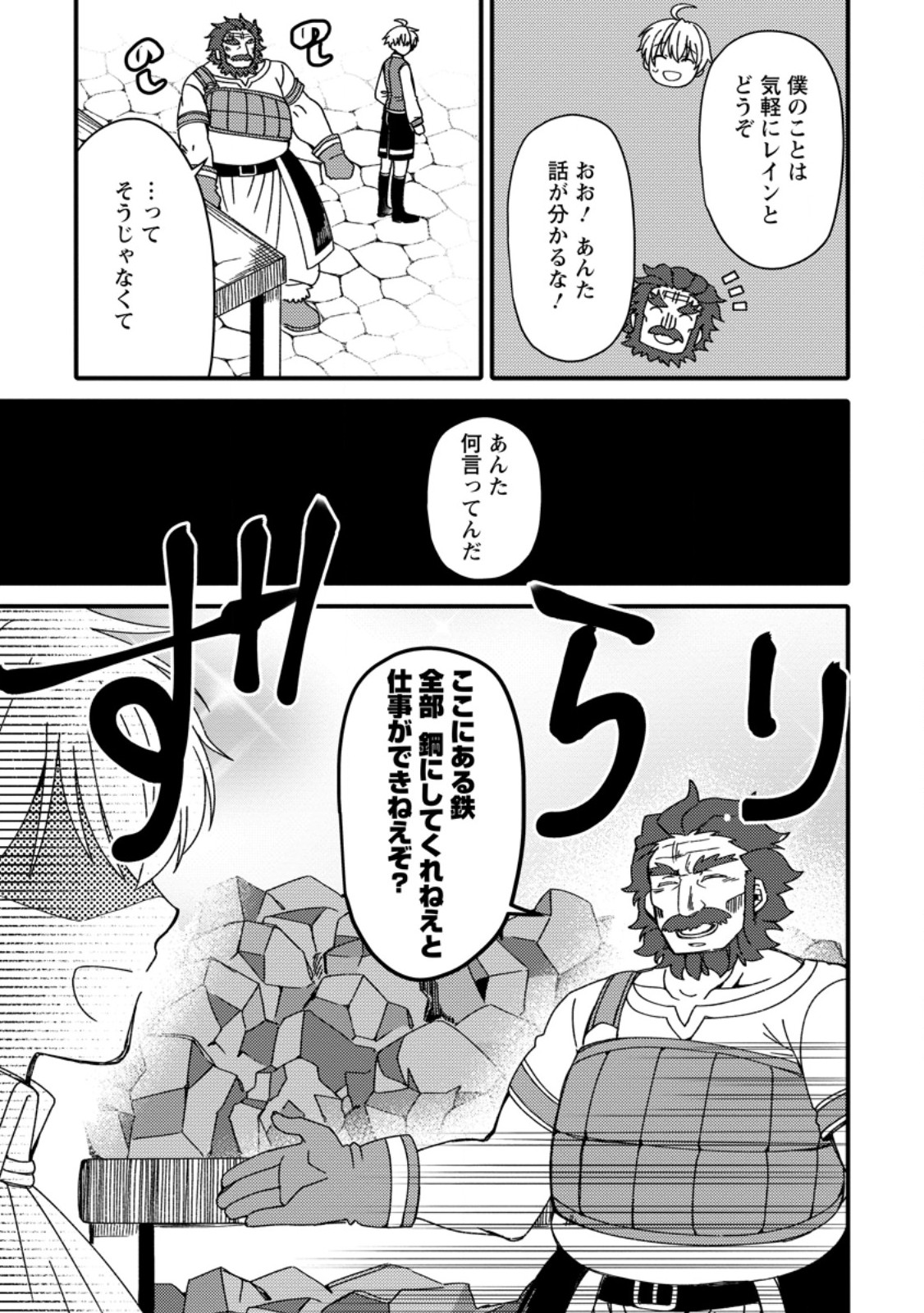 「ある程度（？）の魔法の才能」で今度こそ異世界でスローライフをおくります 第3.3話 - Page 9