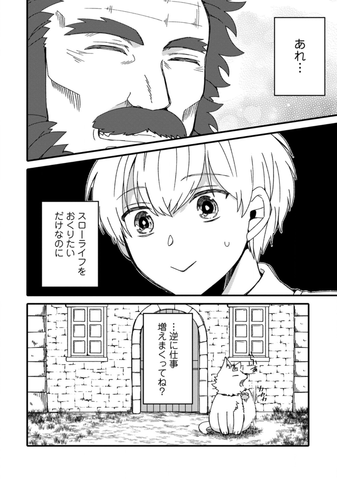 「ある程度（？）の魔法の才能」で今度こそ異世界でスローライフをおくります 第3.3話 - Page 10