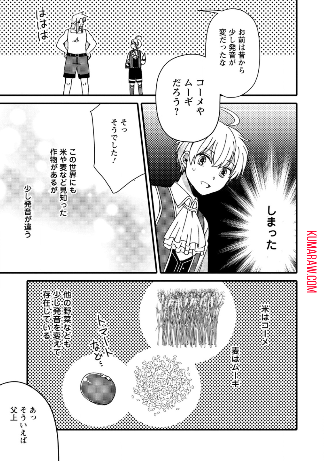 「ある程度（？）の魔法の才能」で今度こそ異世界でスローライフをおくります 第4.1話 - Page 3