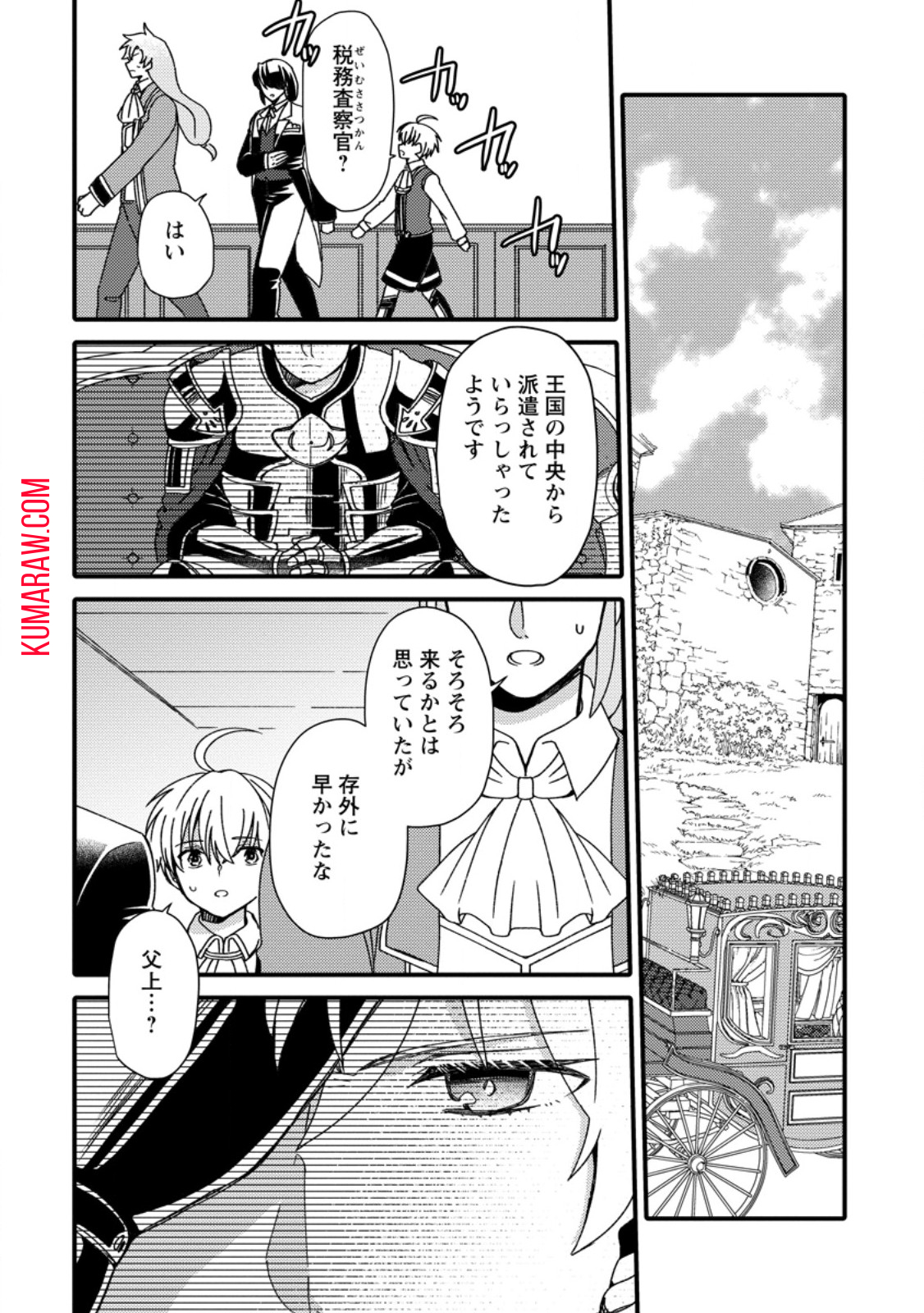 「ある程度（？）の魔法の才能」で今度こそ異世界でスローライフをおくります 第4.1話 - Page 6