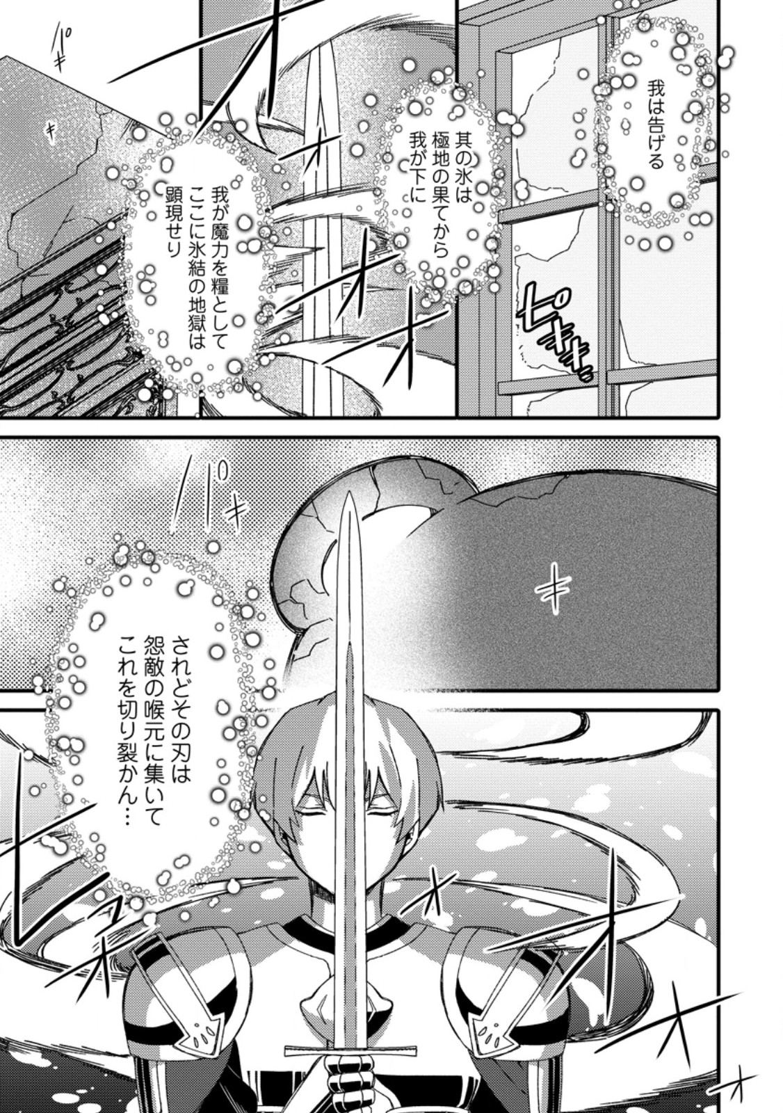 「ある程度（？）の魔法の才能」で今度こそ異世界でスローライフをおくります 第5.1話 - Page 11