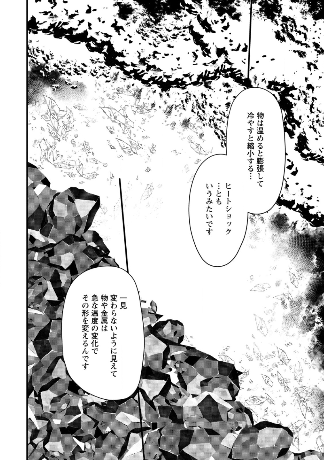 「ある程度（？）の魔法の才能」で今度こそ異世界でスローライフをおくります 第5.3話 - Page 5