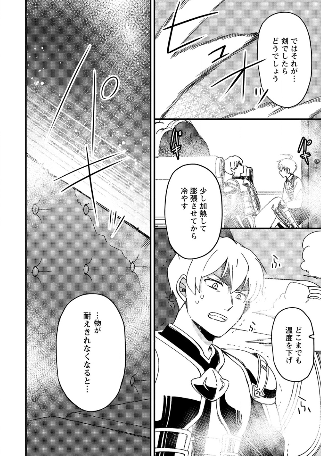 「ある程度（？）の魔法の才能」で今度こそ異世界でスローライフをおくります 第5.3話 - Page 6