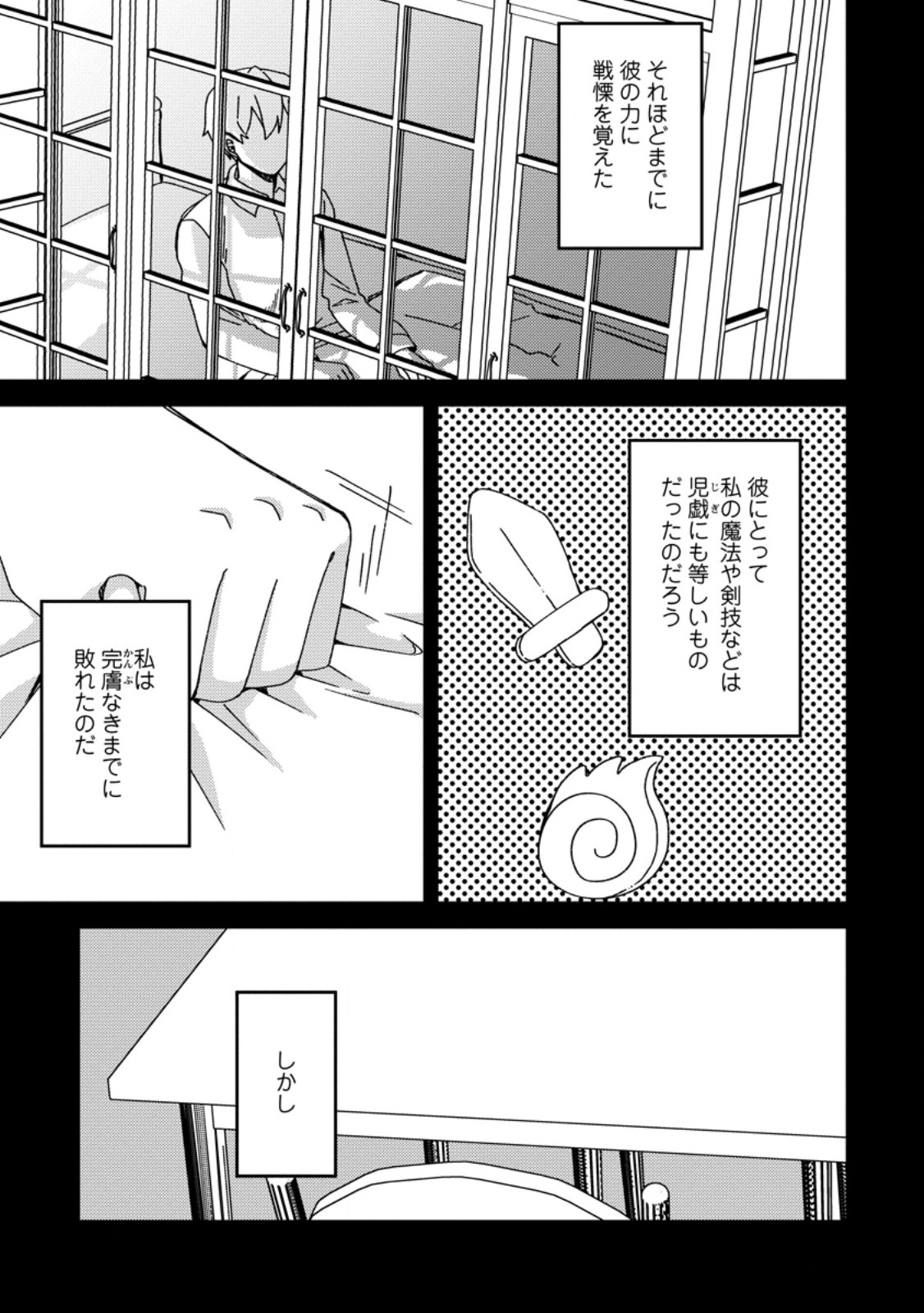 「ある程度（？）の魔法の才能」で今度こそ異世界でスローライフをおくります 第6.1話 - Page 5