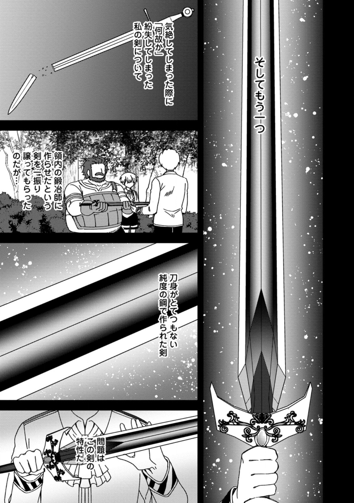 「ある程度（？）の魔法の才能」で今度こそ異世界でスローライフをおくります 第6.1話 - Page 9