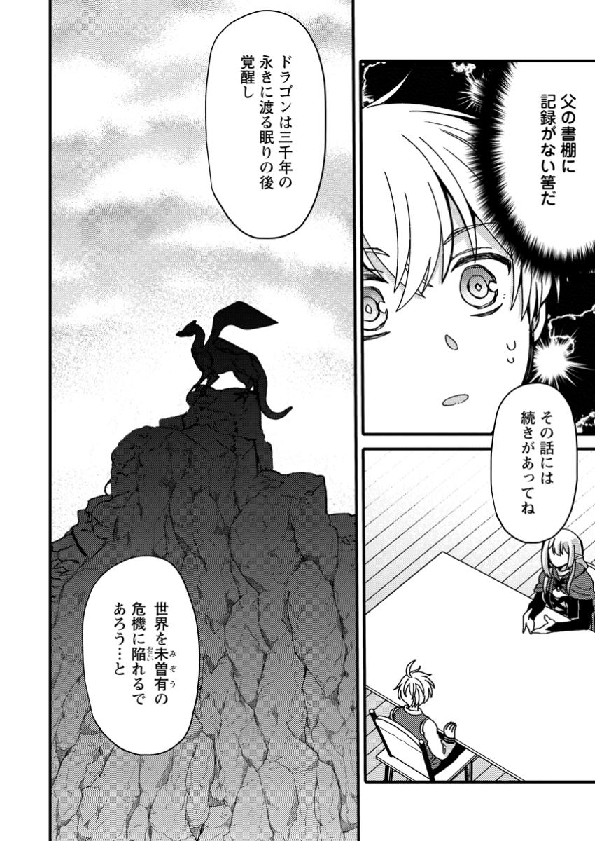 「ある程度（？）の魔法の才能」で今度こそ異世界でスローライフをおくります 第8.1話 - Page 4