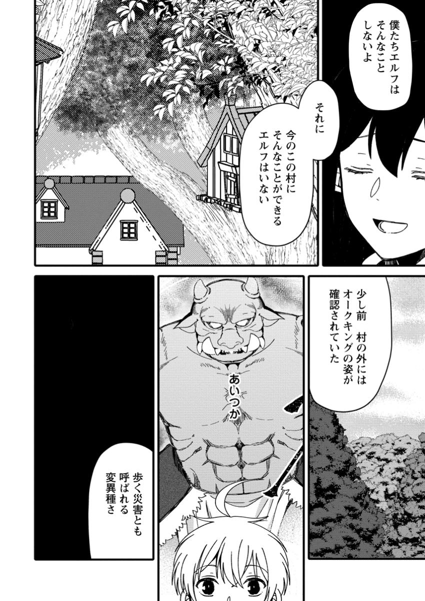 「ある程度（？）の魔法の才能」で今度こそ異世界でスローライフをおくります 第8.1話 - Page 10