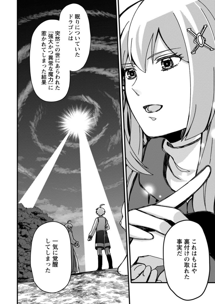 「ある程度（？）の魔法の才能」で今度こそ異世界でスローライフをおくります 第8.2話 - Page 10