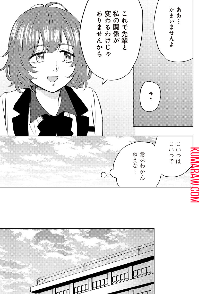 朝比奈さんの弁当食べたい 第1話 - Page 13