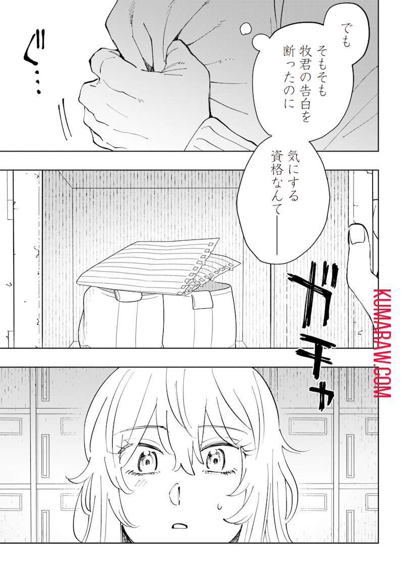 朝比奈さんの弁当食べたい 第11話 - Page 3