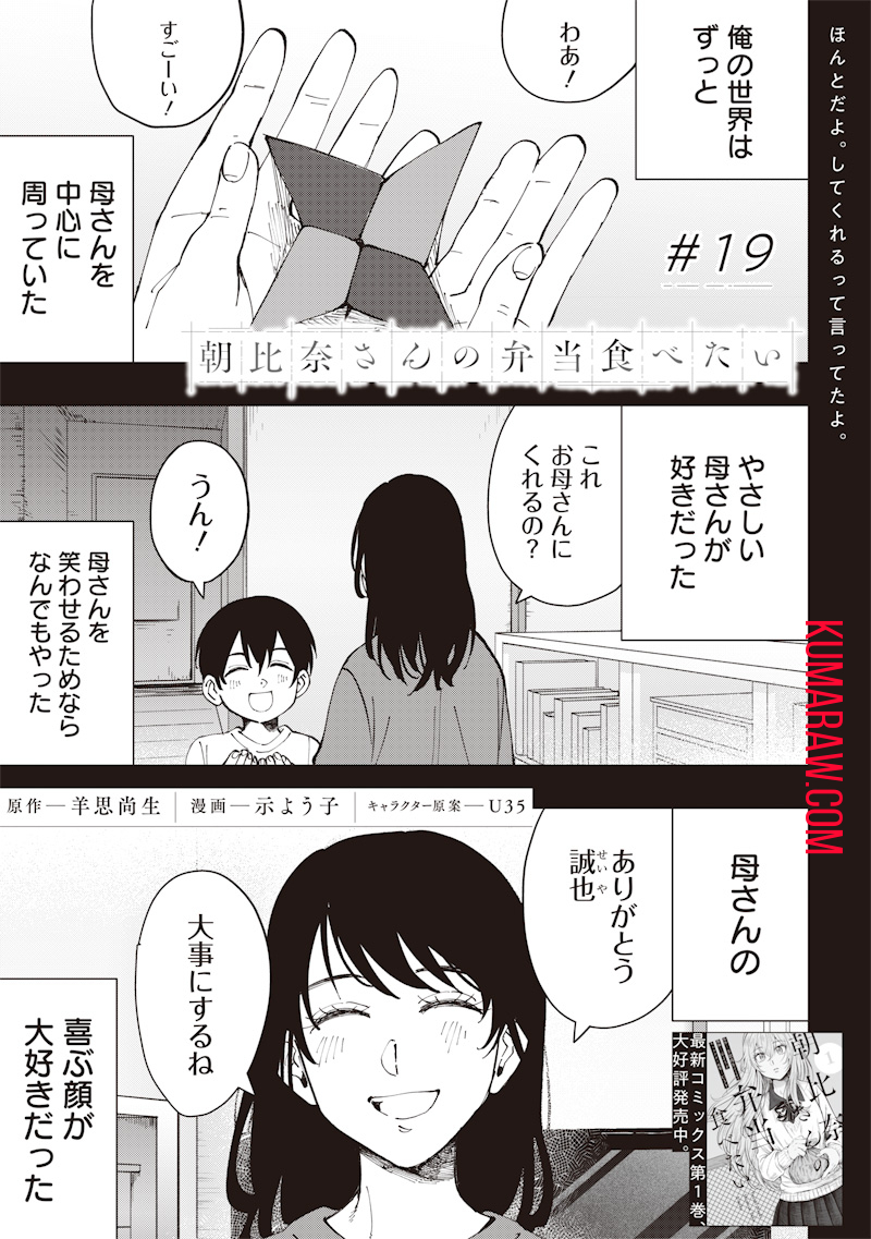 朝比奈さんの弁当食べたい 第19話 - Page 1