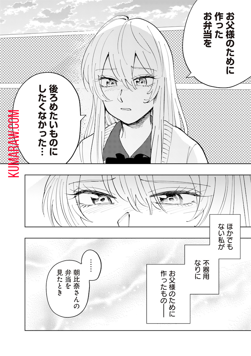 朝比奈さんの弁当食べたい 第19話 - Page 8