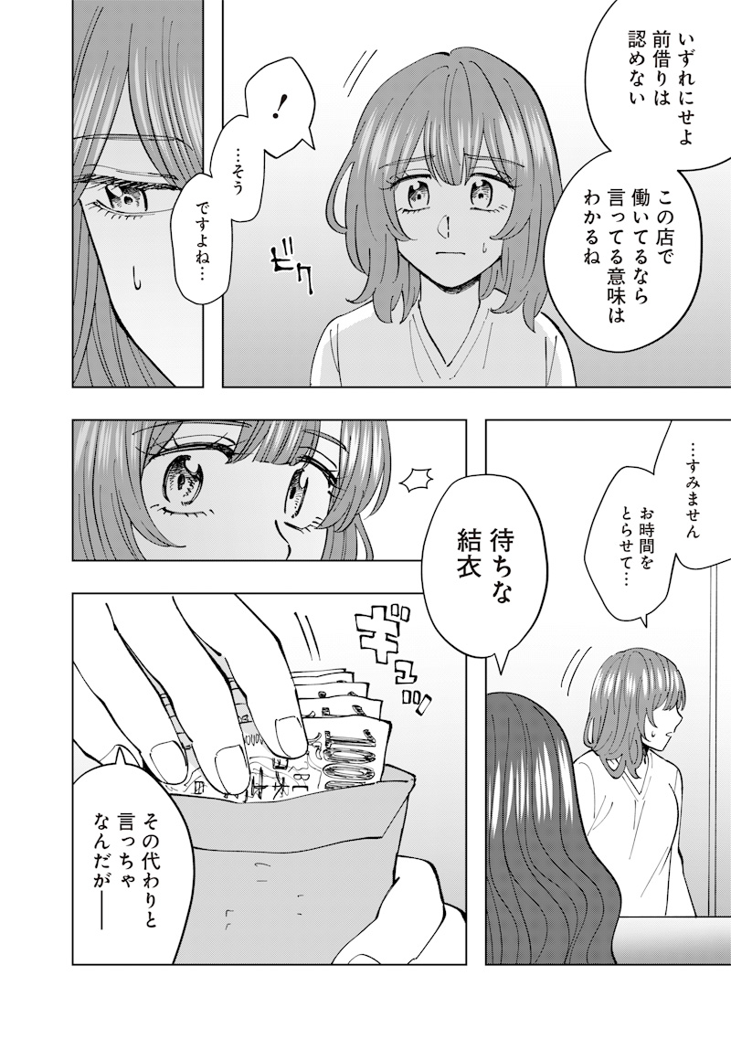 朝比奈さんの弁当食べたい 第21話 - Page 10