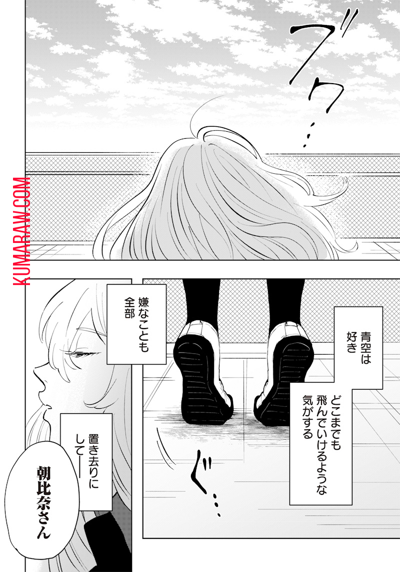 朝比奈さんの弁当食べたい 第3話 - Page 6