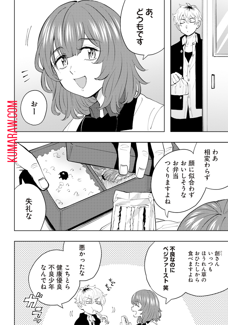 朝比奈さんの弁当食べたい 第3話 - Page 16