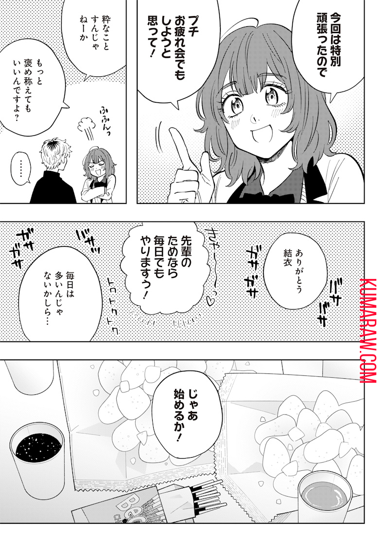 朝比奈さんの弁当食べたい 第7話 - Page 11