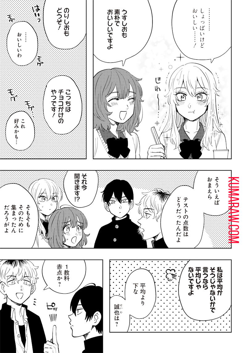 朝比奈さんの弁当食べたい 第7話 - Page 15