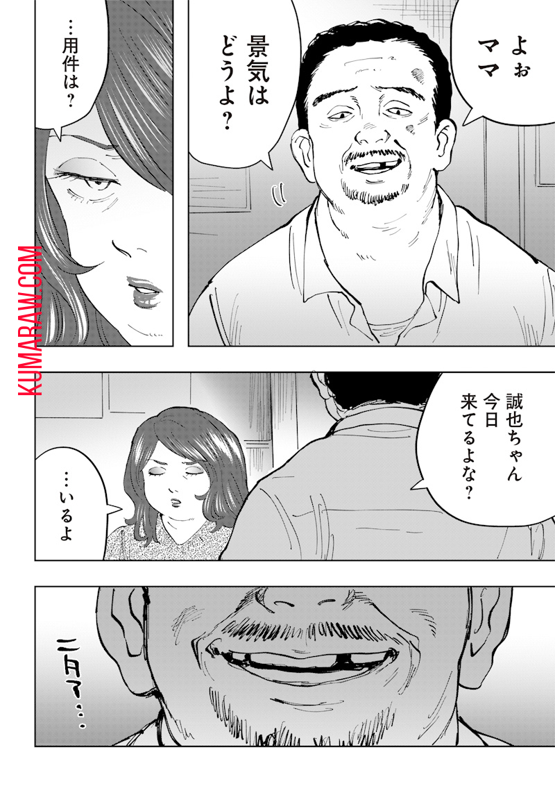 朝比奈さんの弁当食べたい 第9話 - Page 20