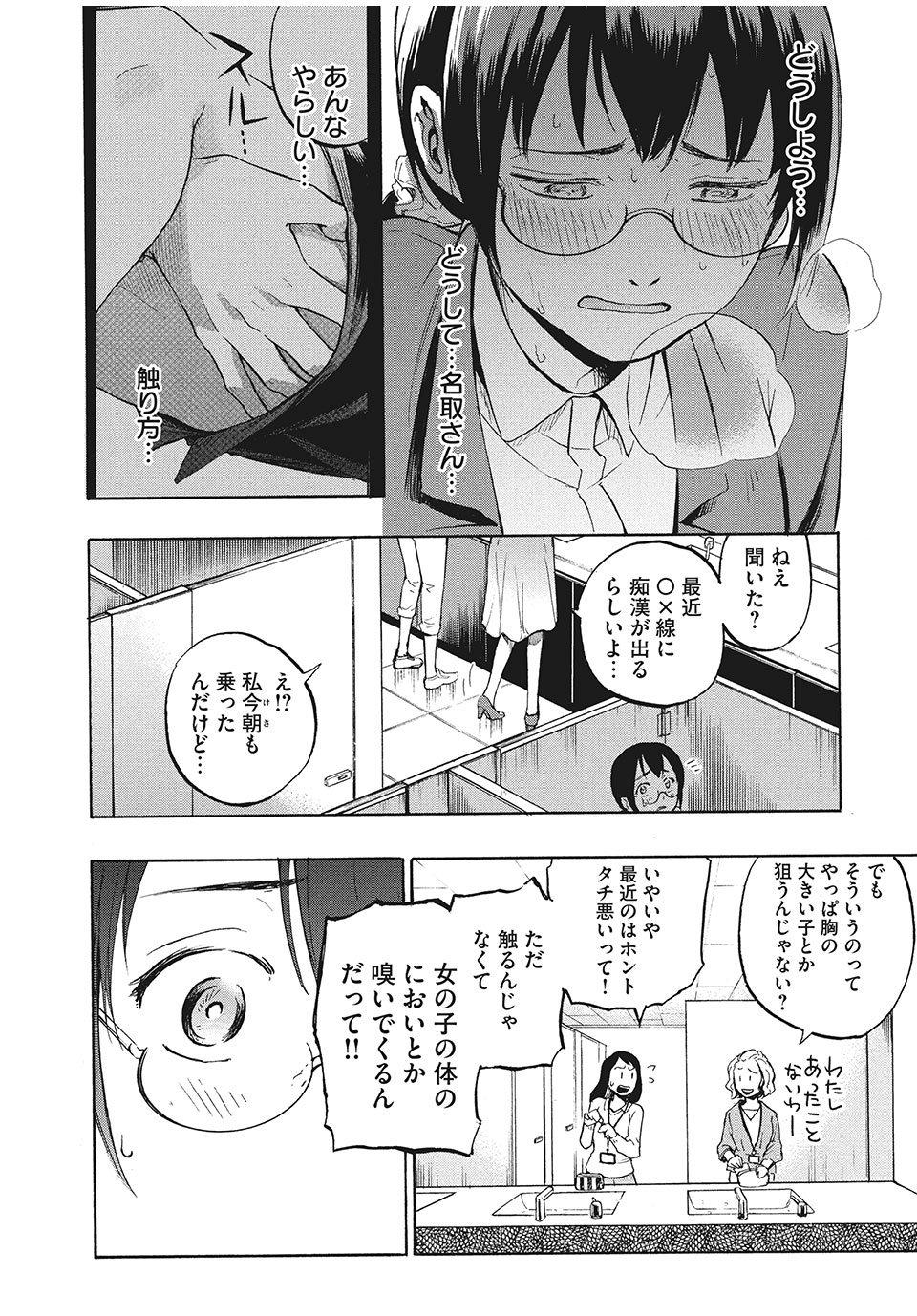 あせとせっけん 第1話 - Page 30