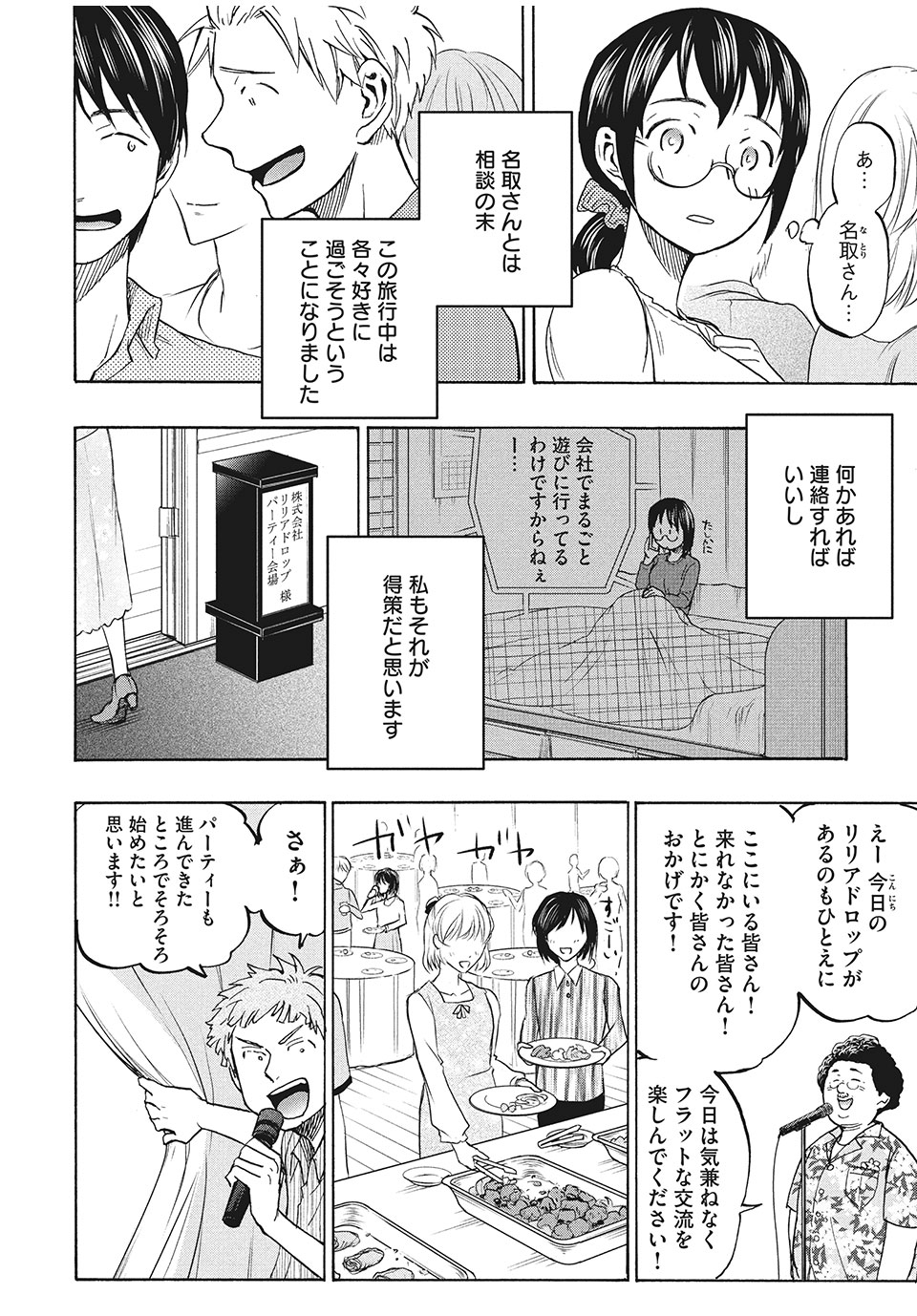 あせとせっけん 第11話 - Page 2