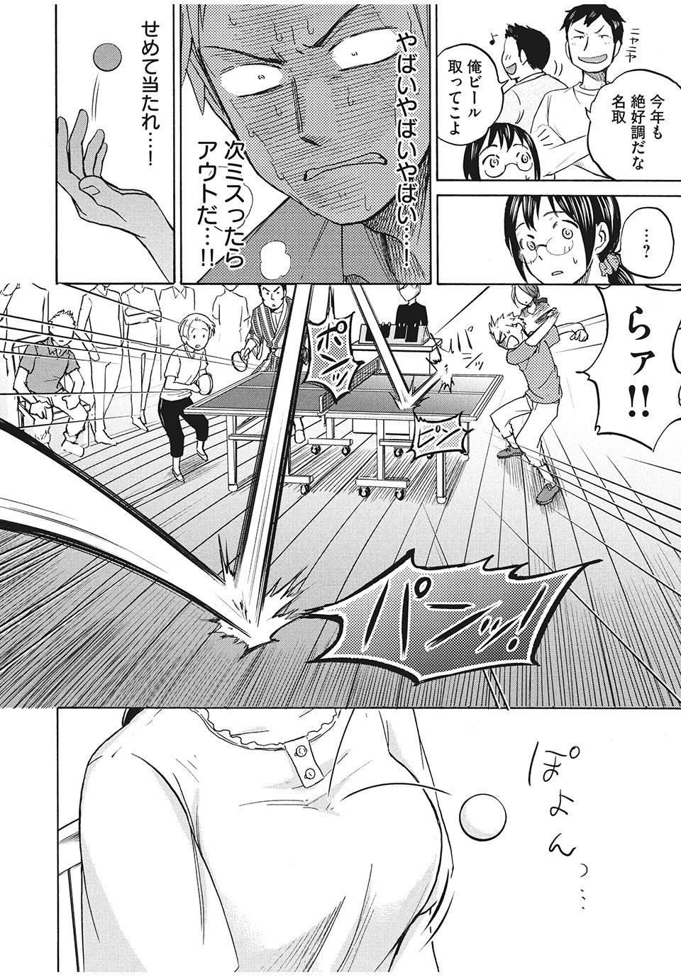 あせとせっけん 第11話 - Page 11