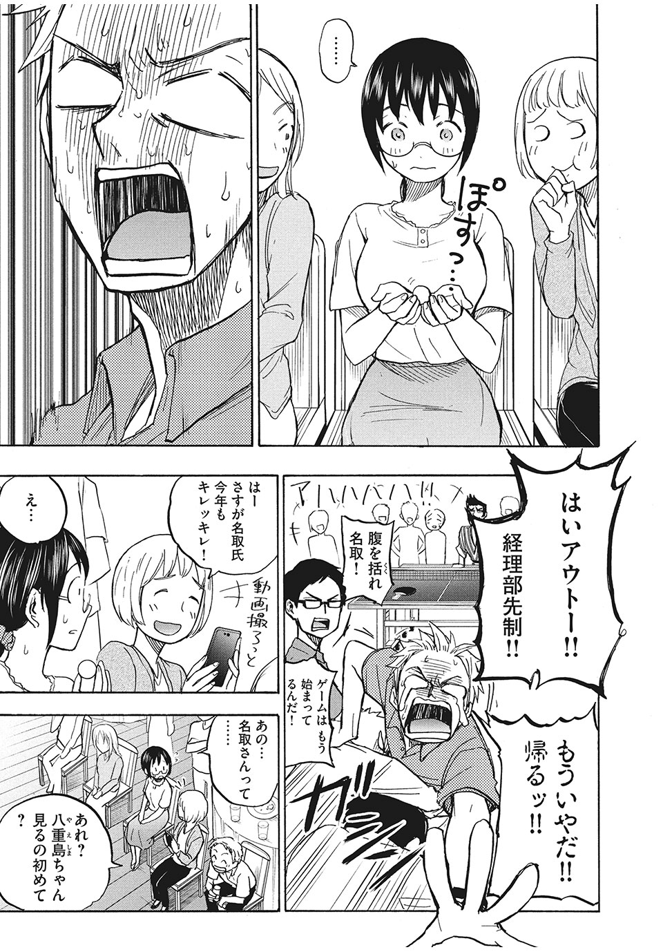 あせとせっけん 第11話 - Page 12