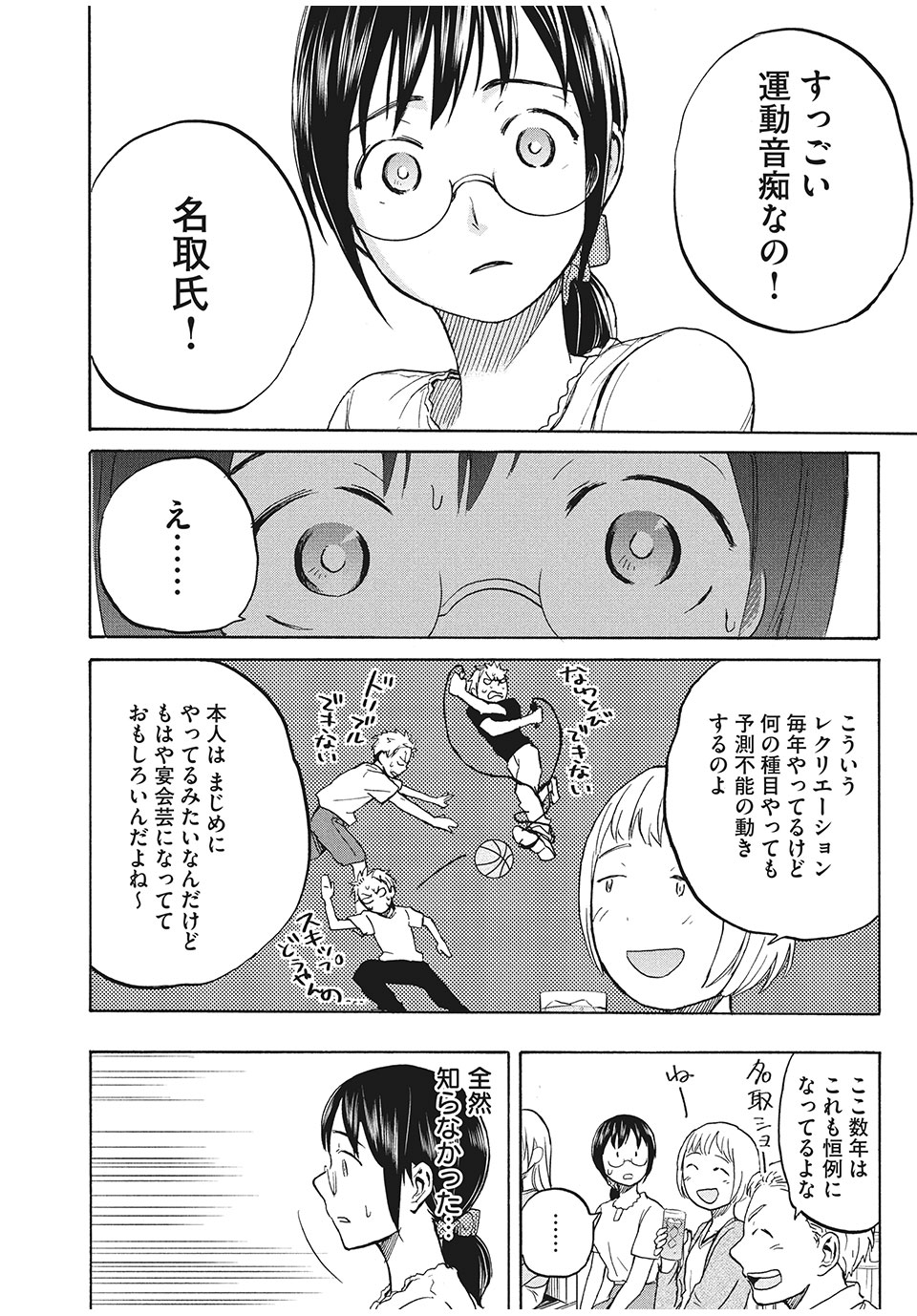 あせとせっけん 第11話 - Page 13