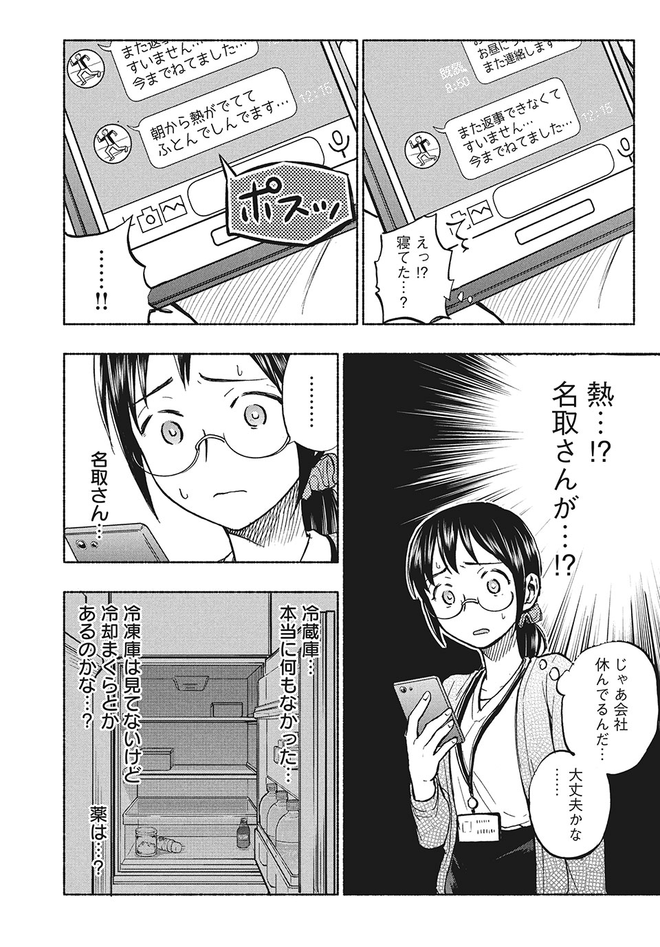 あせとせっけん 第13話 - Page 7