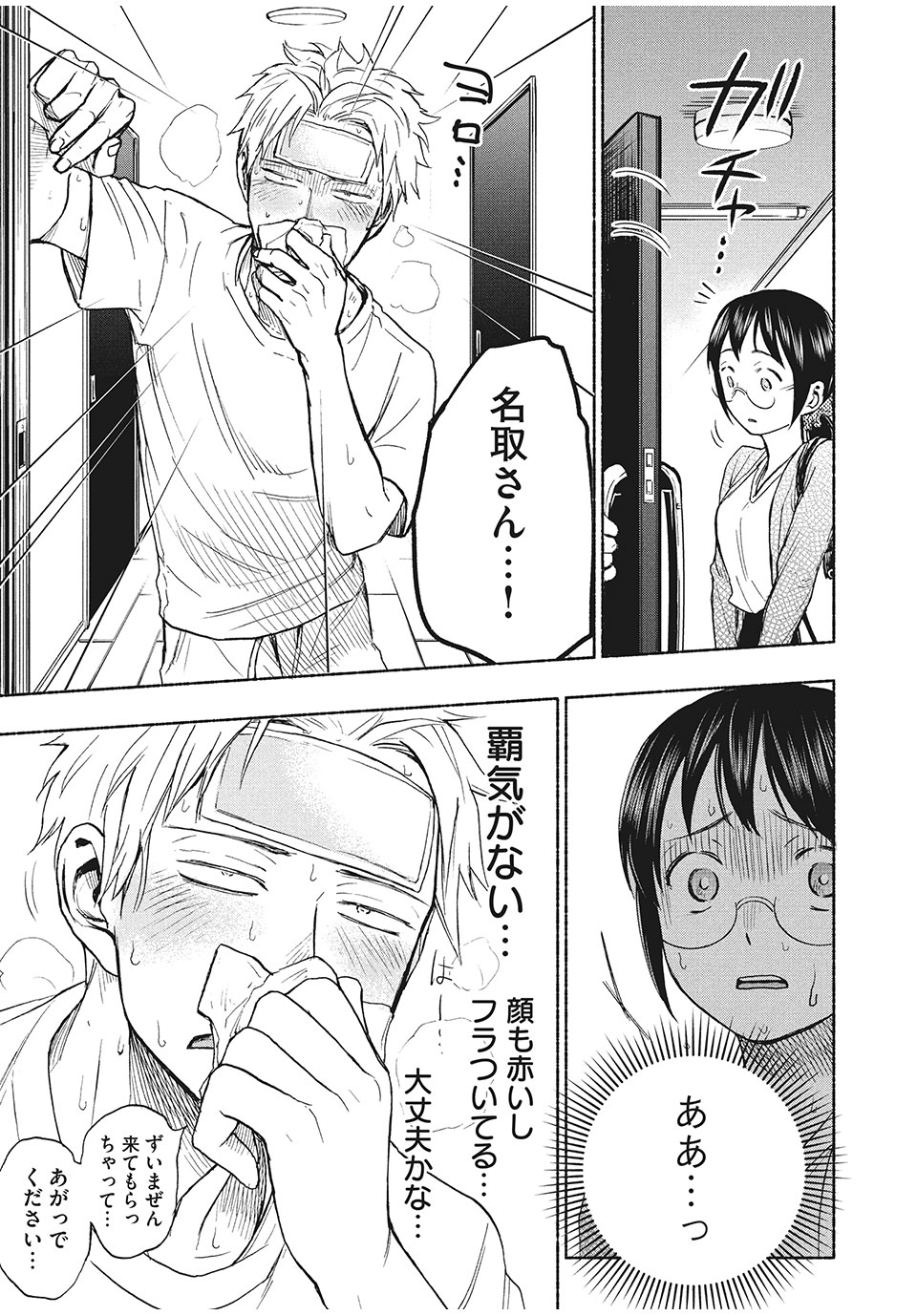 あせとせっけん 第13話 - Page 10